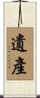 Heritage / Legacy / Inheritance Scroll
