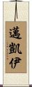 邁凱伊 Scroll