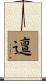 邅 Scroll