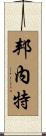 Bonnett Scroll