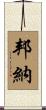 Bonner Scroll