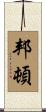Bunton Scroll