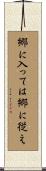 郷に入っては郷に従え Scroll