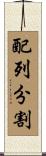 配列分割 Scroll