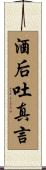 In Wine there is Truth Scroll