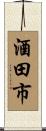 酒田市 Scroll
