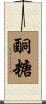 酮糖 Scroll