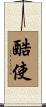酷使 Scroll