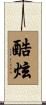 酷炫 Scroll