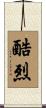 酷烈 Scroll