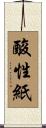 酸性紙 Scroll