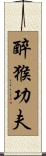 Drunken Monkey Kung Fu Scroll
