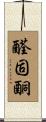 醛固酮 Scroll