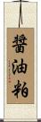 醤油粕 Scroll