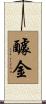 醵金 Scroll