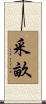 采畝 Scroll