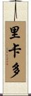 Ricardo Scroll
