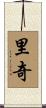 Ritch Scroll