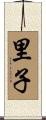 Riko / Yuriko / Noriko / Satoshi Scroll