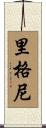 Rigney Scroll