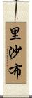 Rishabh Scroll