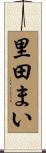 里田まい Scroll
