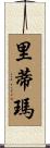 Ritima Scroll