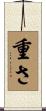 重さ Scroll
