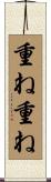 重ね重ね Scroll