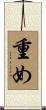 重め Scroll