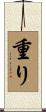 重り Scroll