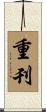 重刊 Scroll