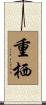 重栖 Scroll
