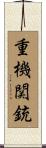 重機関銃 Scroll