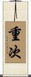 重次 Scroll
