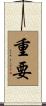 重要 Scroll