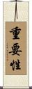 重要性 Scroll