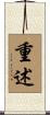 重述 Scroll