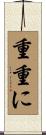 重重に Scroll