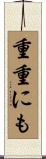 重重にも Scroll