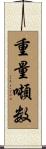 重量噸数 Scroll