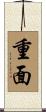 重面 Scroll