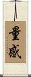 量感 Scroll