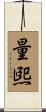 量煕 Scroll