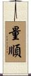 量順 Scroll