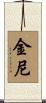 Kinney Scroll