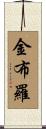 Kimbrough Scroll