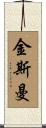 Kinsman Scroll