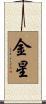 Venus / Gold Star Scroll