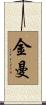 Kingman Scroll